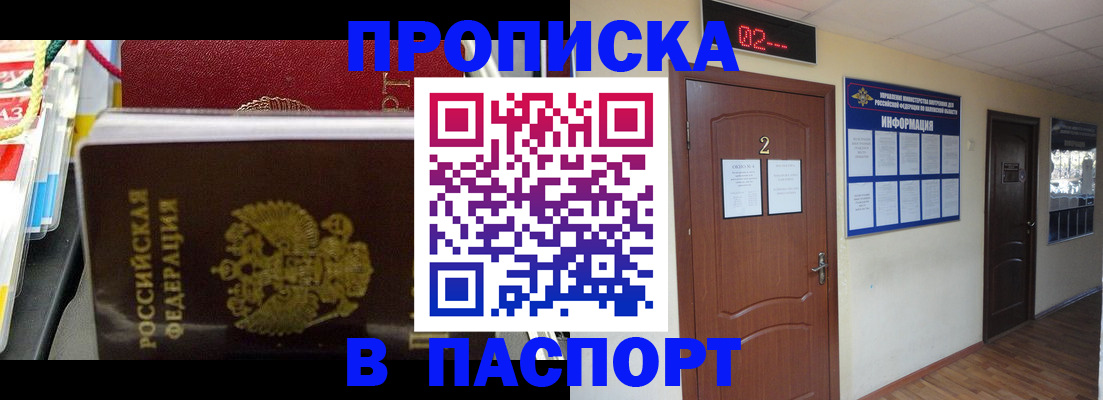 прописка гарантия в Читинской области