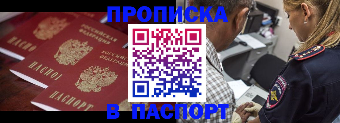 временная регистрация недорого в Читинской области