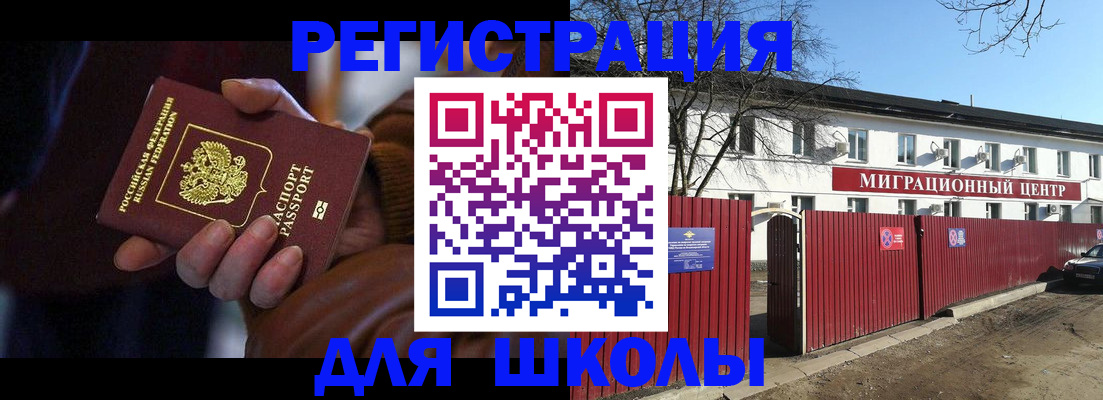 миграционный учет в Читинской области