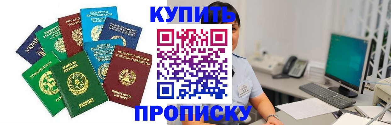 прописка в Читинской области